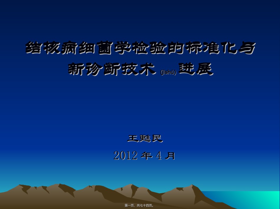 2022年医学专题—北京耐多药肺结核控制项目室相关问题.ppt_第1页