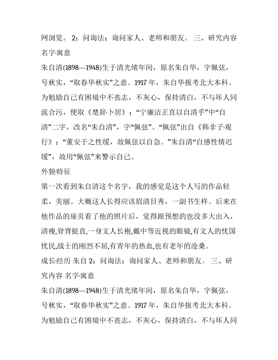 关于朱自清先生的成长研究报告_第2页