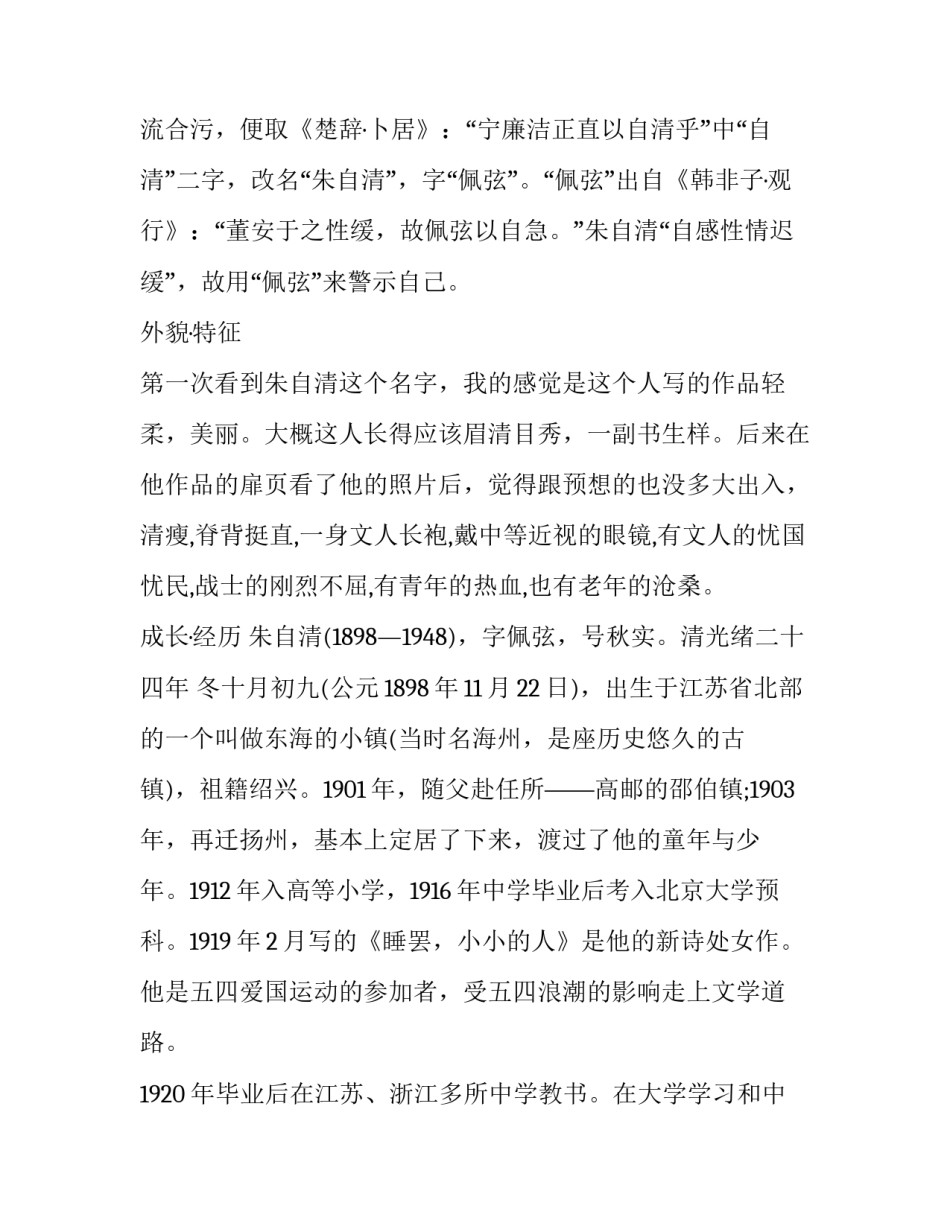 关于朱自清先生的成长研究报告_第3页