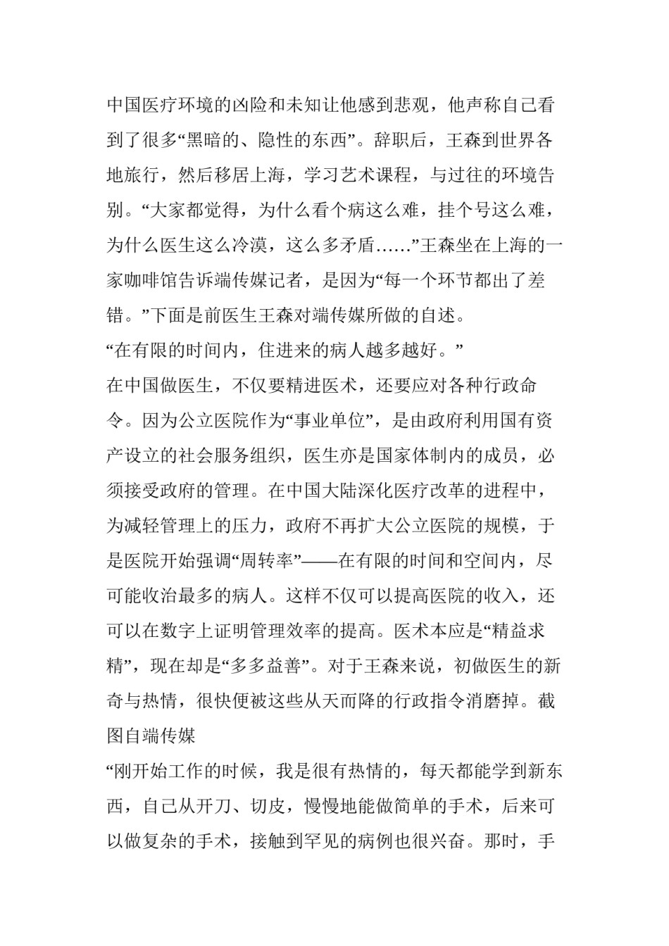 2022年医学专题—北京三甲医院辞职医生揭秘：有的医生月收入1000万…….docx_第2页
