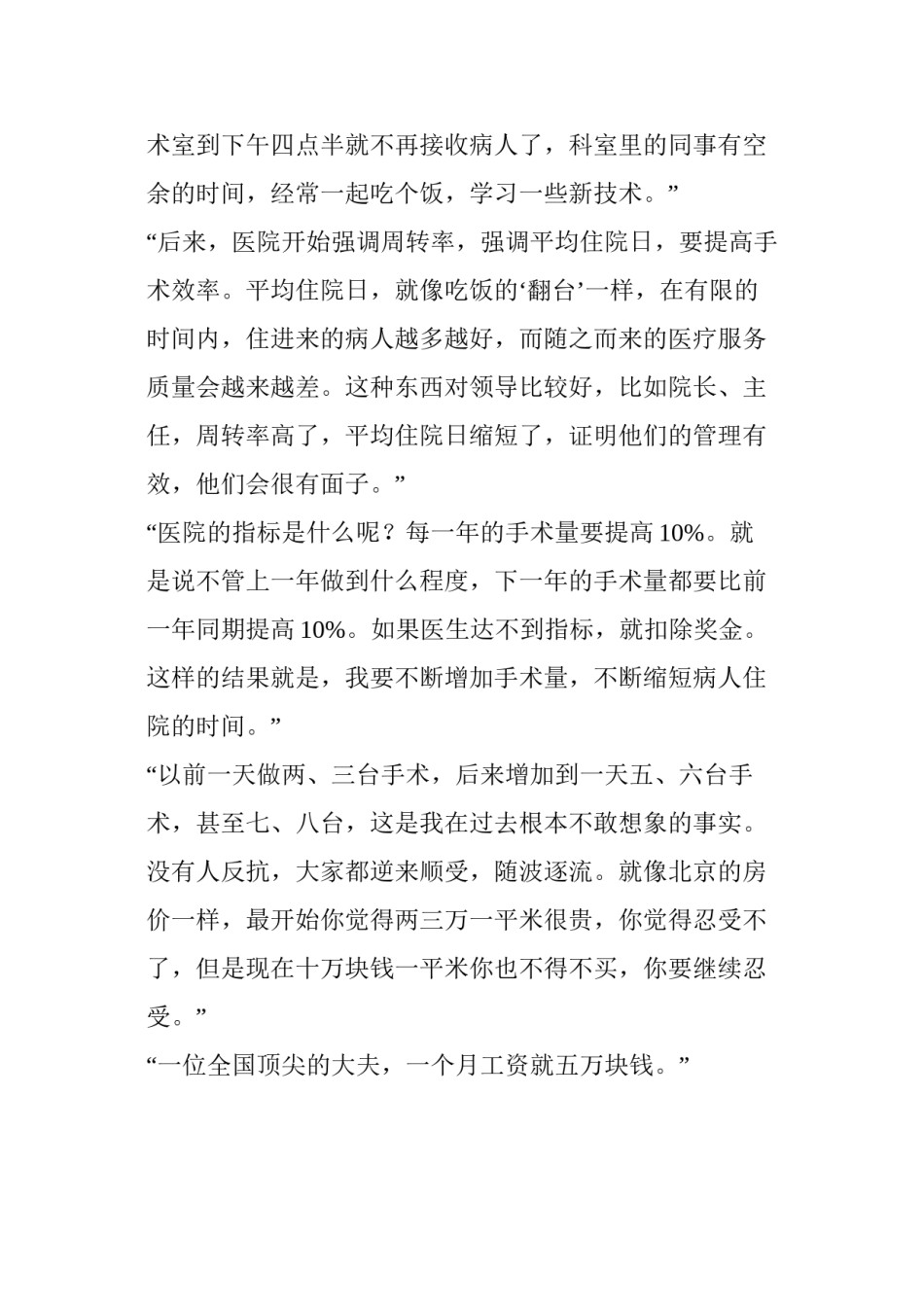 2022年医学专题—北京三甲医院辞职医生揭秘：有的医生月收入1000万…….docx_第3页