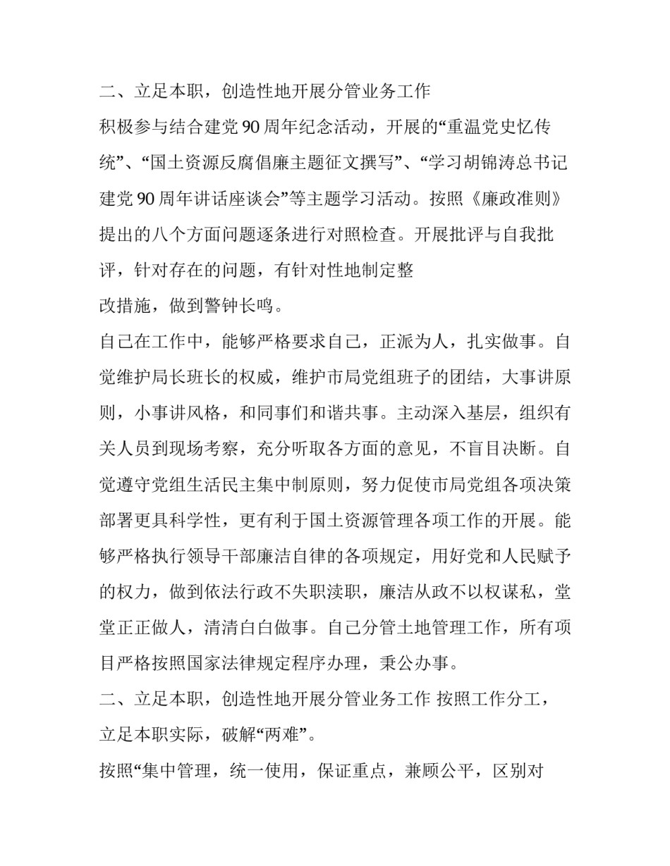 最新卫健局副局长述职述廉报告(汇总10篇)_第3页