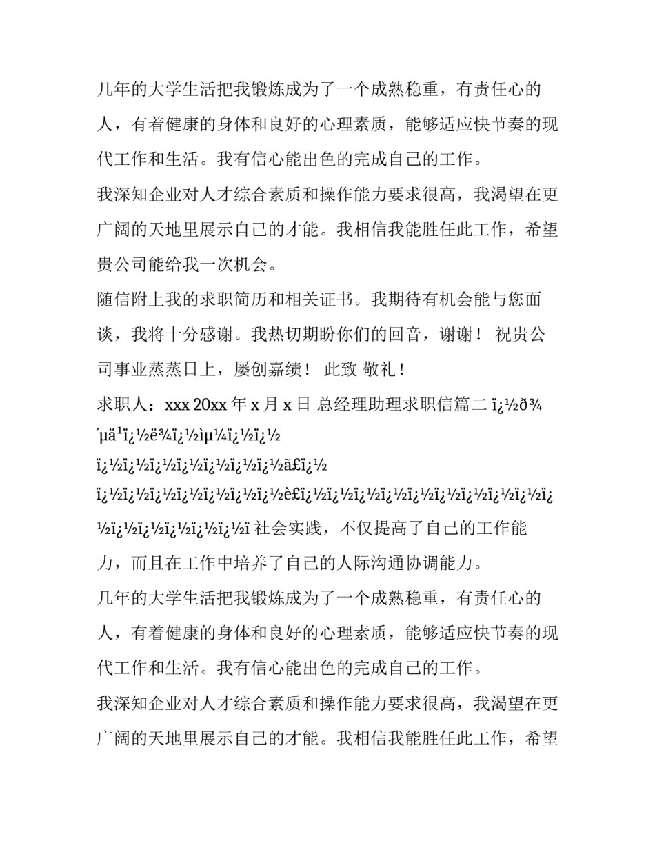 总经理助理求职信(20篇)_第2页