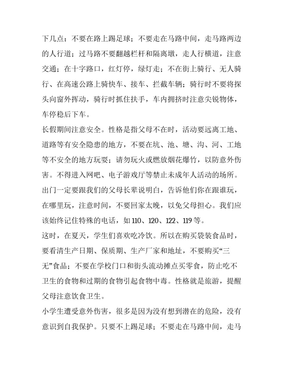 2023年安全在我心演讲稿网 安全在我心演讲稿(优秀9篇)_第2页