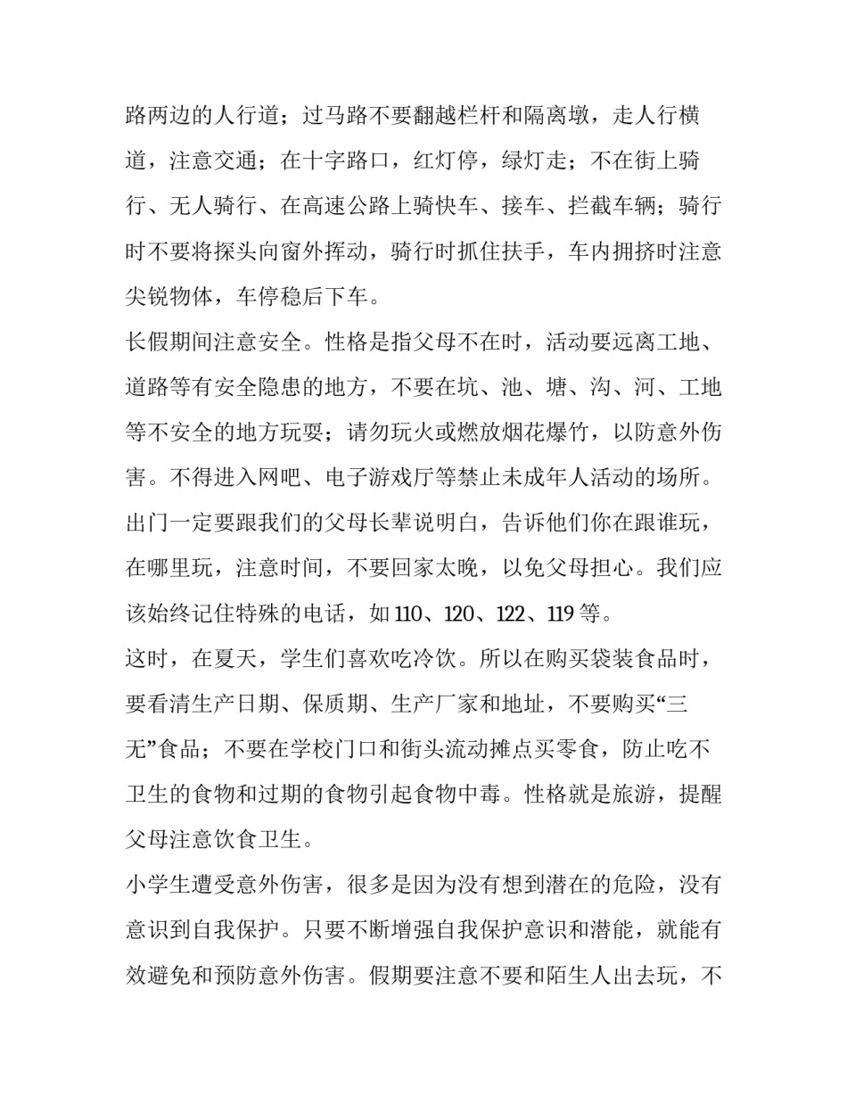 2023年安全在我心演讲稿网 安全在我心演讲稿(优秀9篇)_第3页