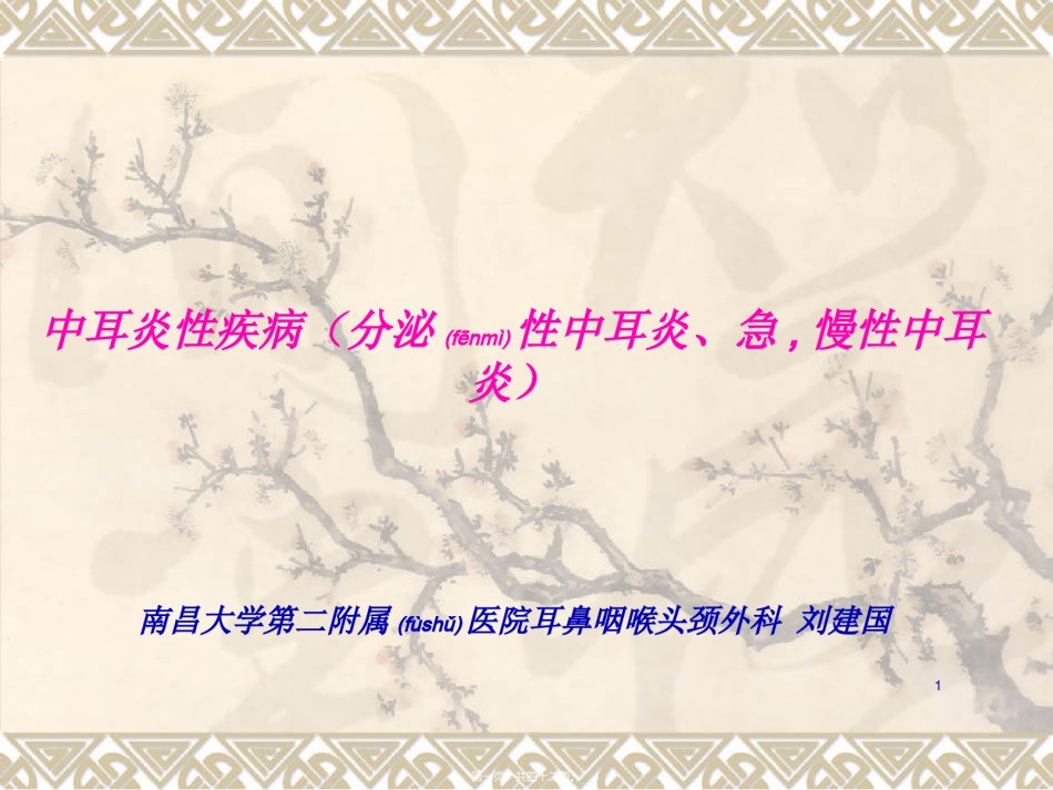 2022年医学专题—北京世纪坛医院耳鼻咽喉科汪学勇医师.ppt_第1页