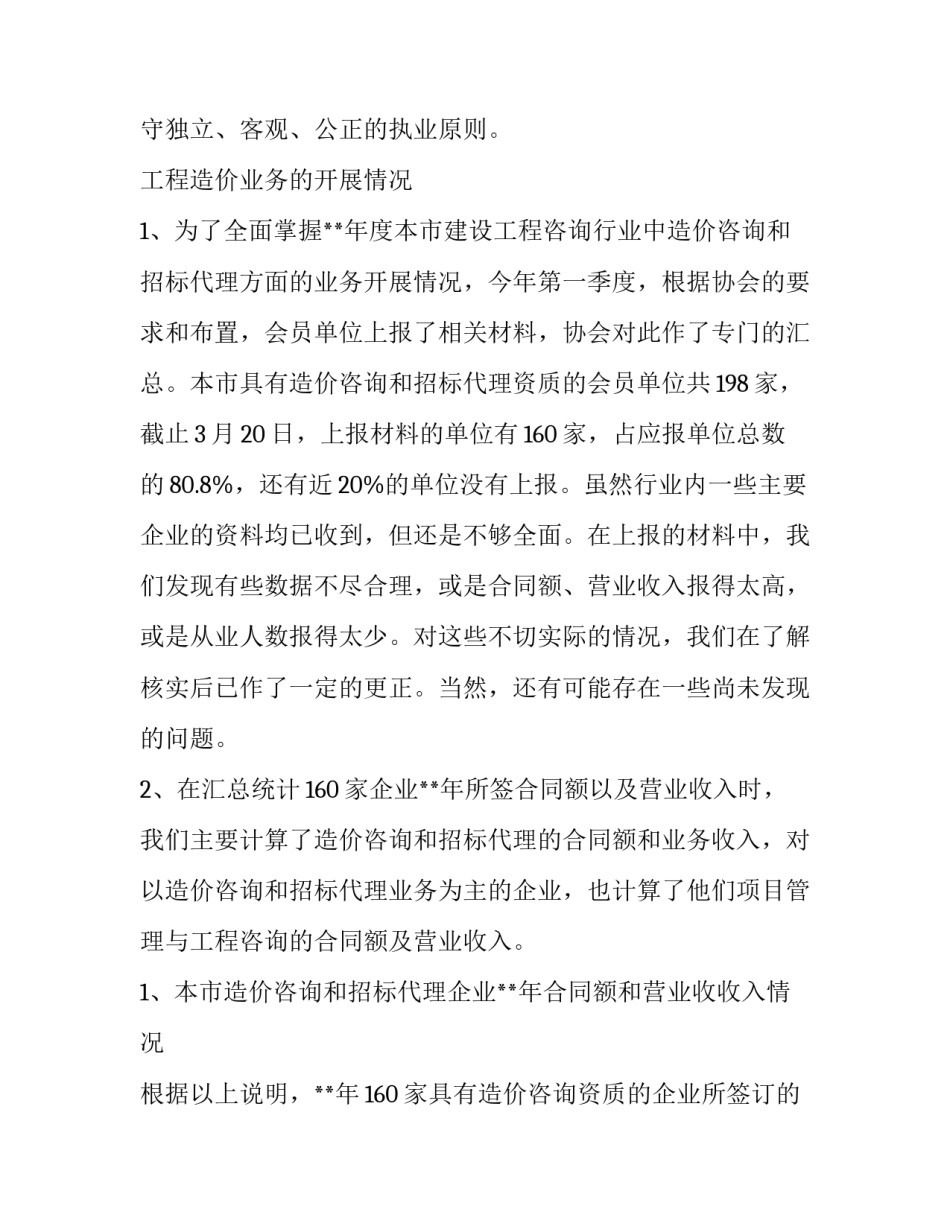 最新大学工程造价实训报告(三篇)_第2页