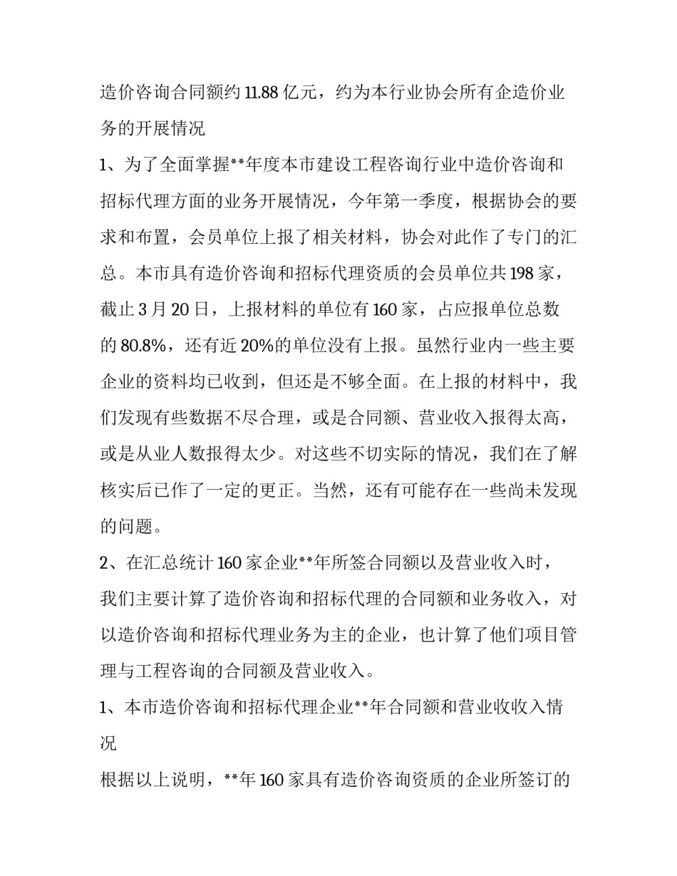 最新大学工程造价实训报告(三篇)_第3页