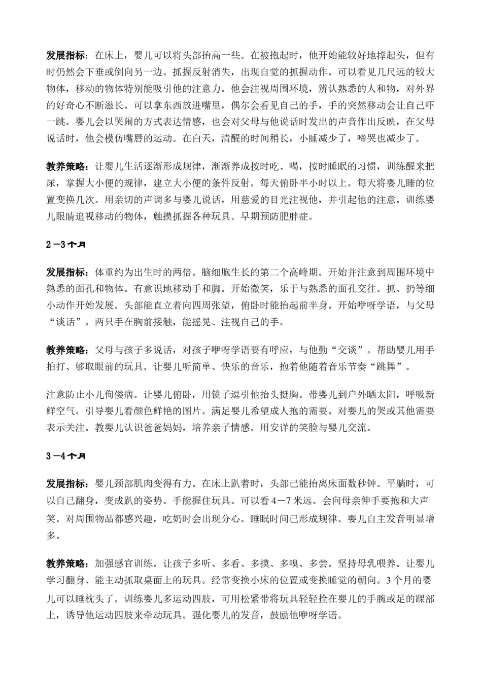 2022年医学专题—北京市0-3岁儿童教养大纲(全).docx_第2页