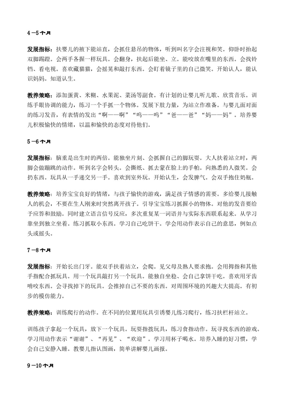 2022年医学专题—北京市0-3岁儿童教养大纲(全).docx_第3页