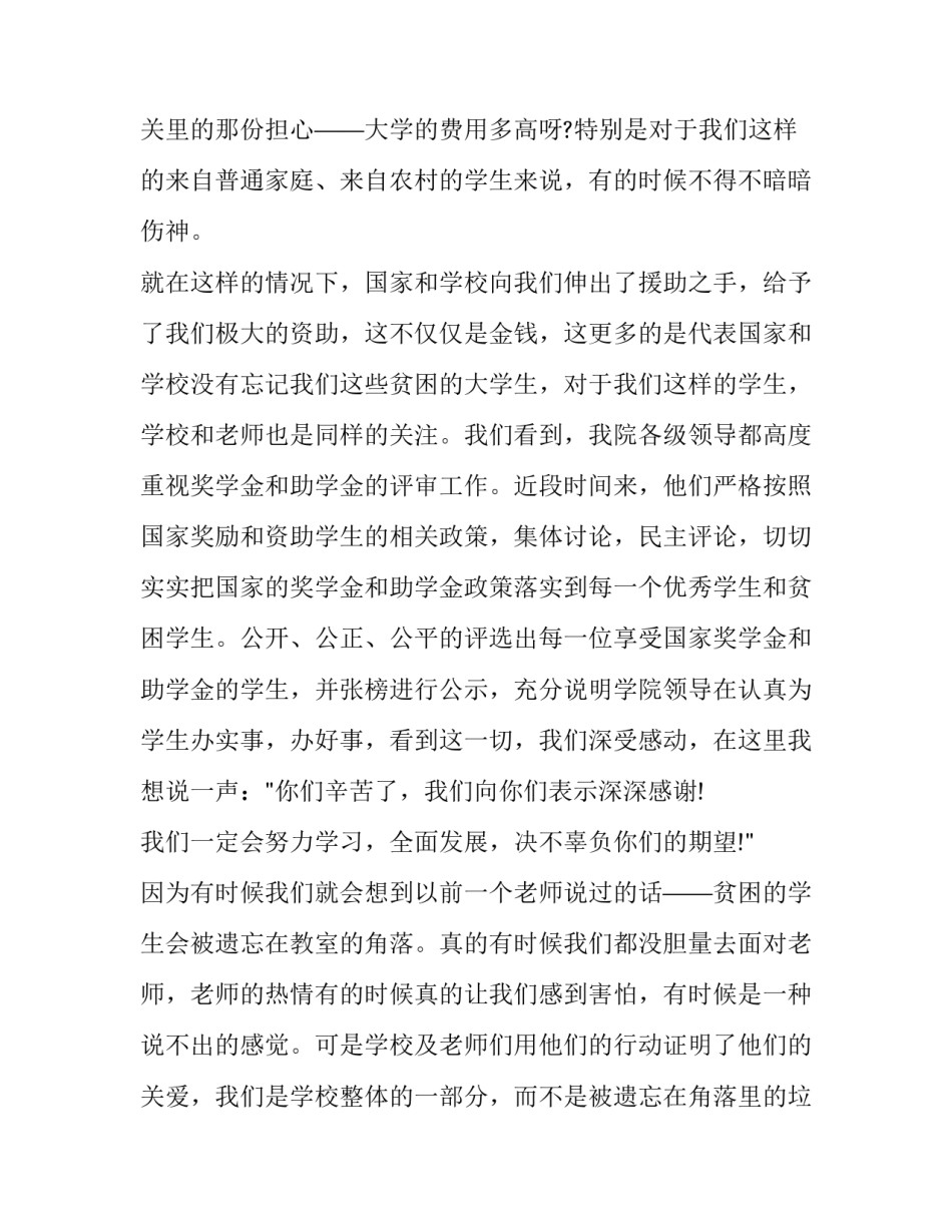 2023年国家助学金申请理由(19篇)_第3页