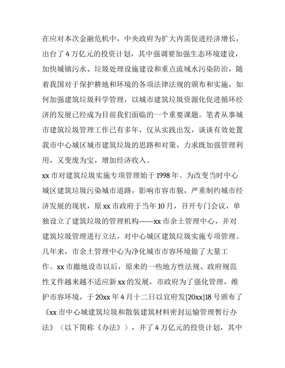 2023年工程调研报告网 建筑工程调研报告(实用10篇)_第2页