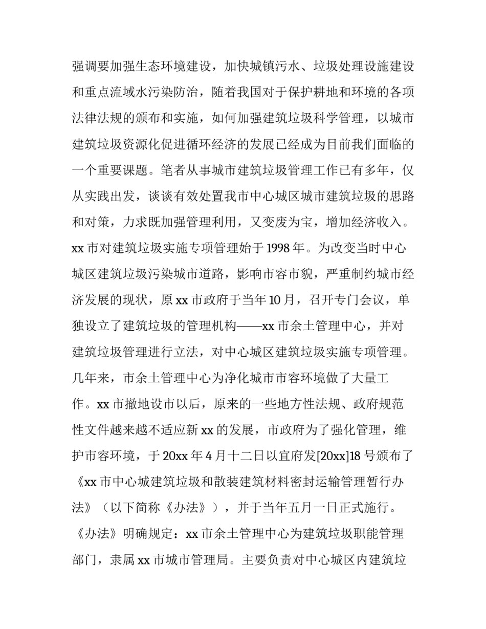 2023年工程调研报告网 建筑工程调研报告(实用10篇)_第3页