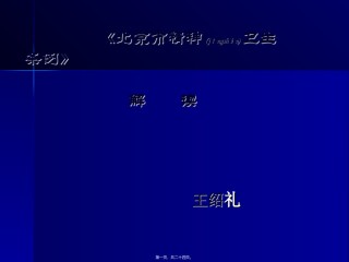 2022年医学专题—北京市精神卫生条例.ppt