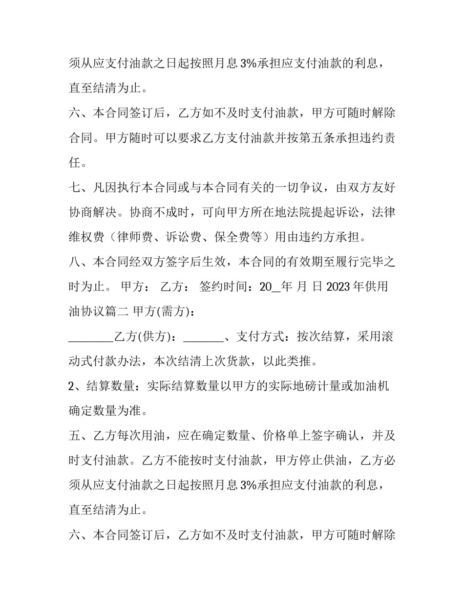 2023年供用油协议(3篇)_第2页