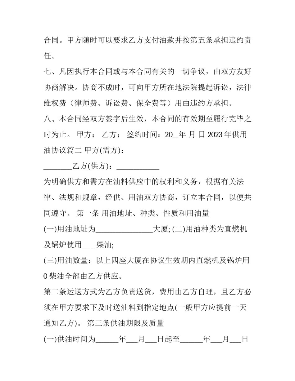 2023年供用油协议(3篇)_第3页