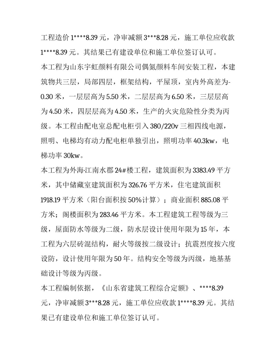 最新大学工程造价实训报告(3篇)_第2页