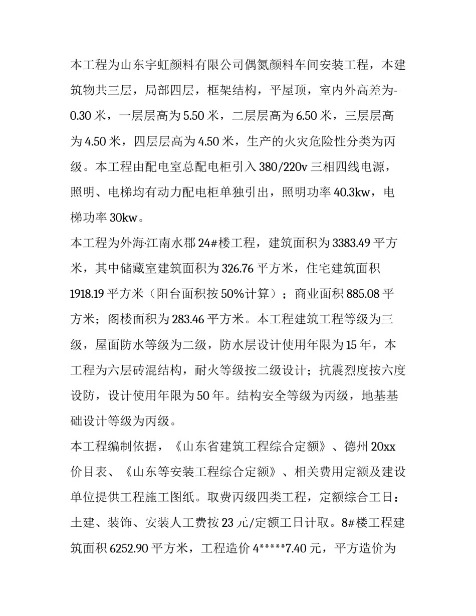 最新大学工程造价实训报告(3篇)_第3页