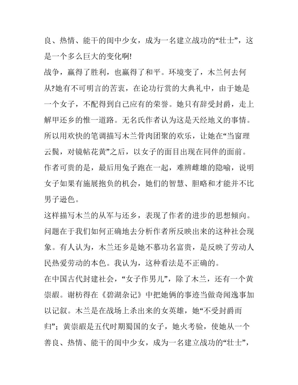 乐府诗集《木兰诗》教材分析_第2页