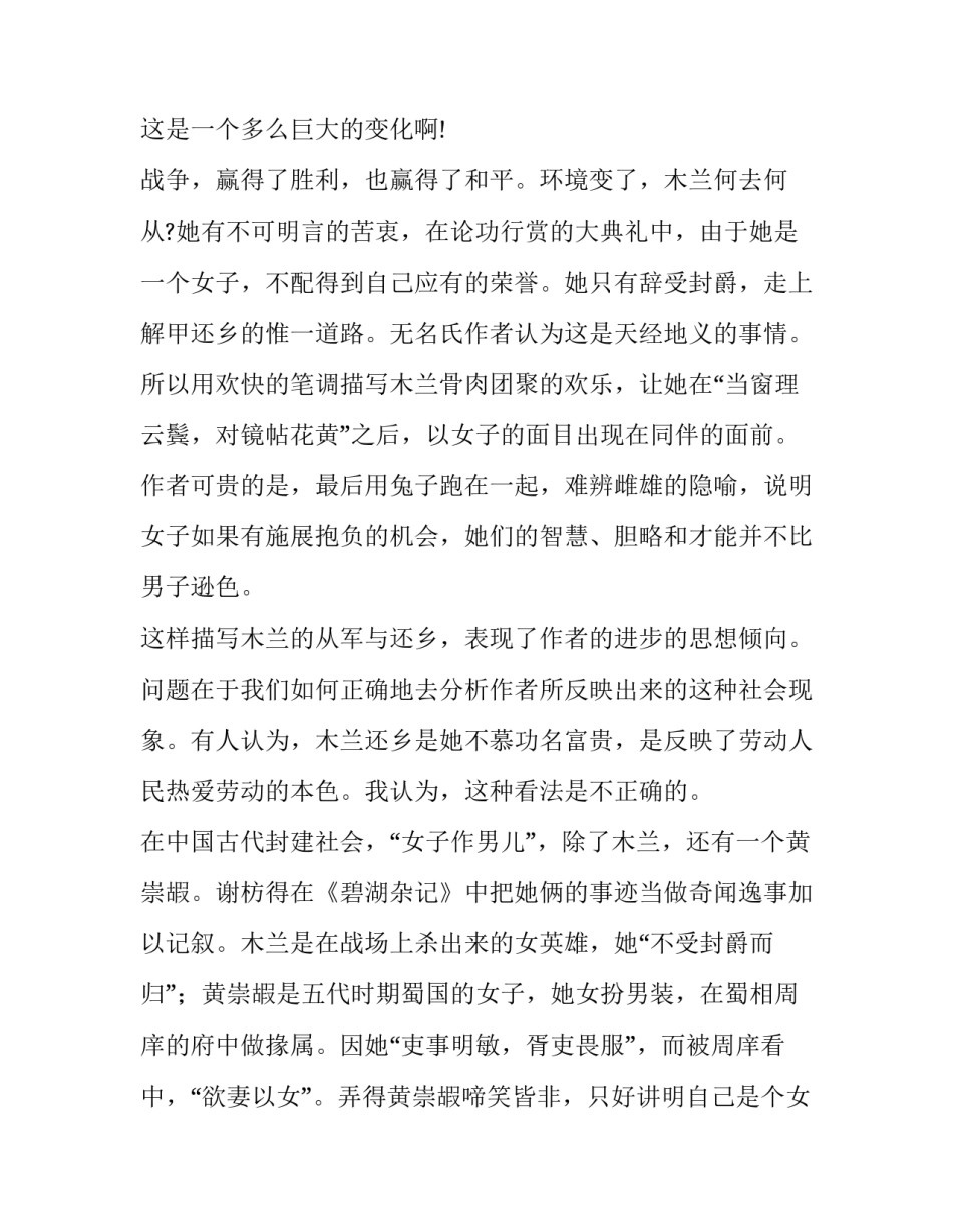 乐府诗集《木兰诗》教材分析_第3页