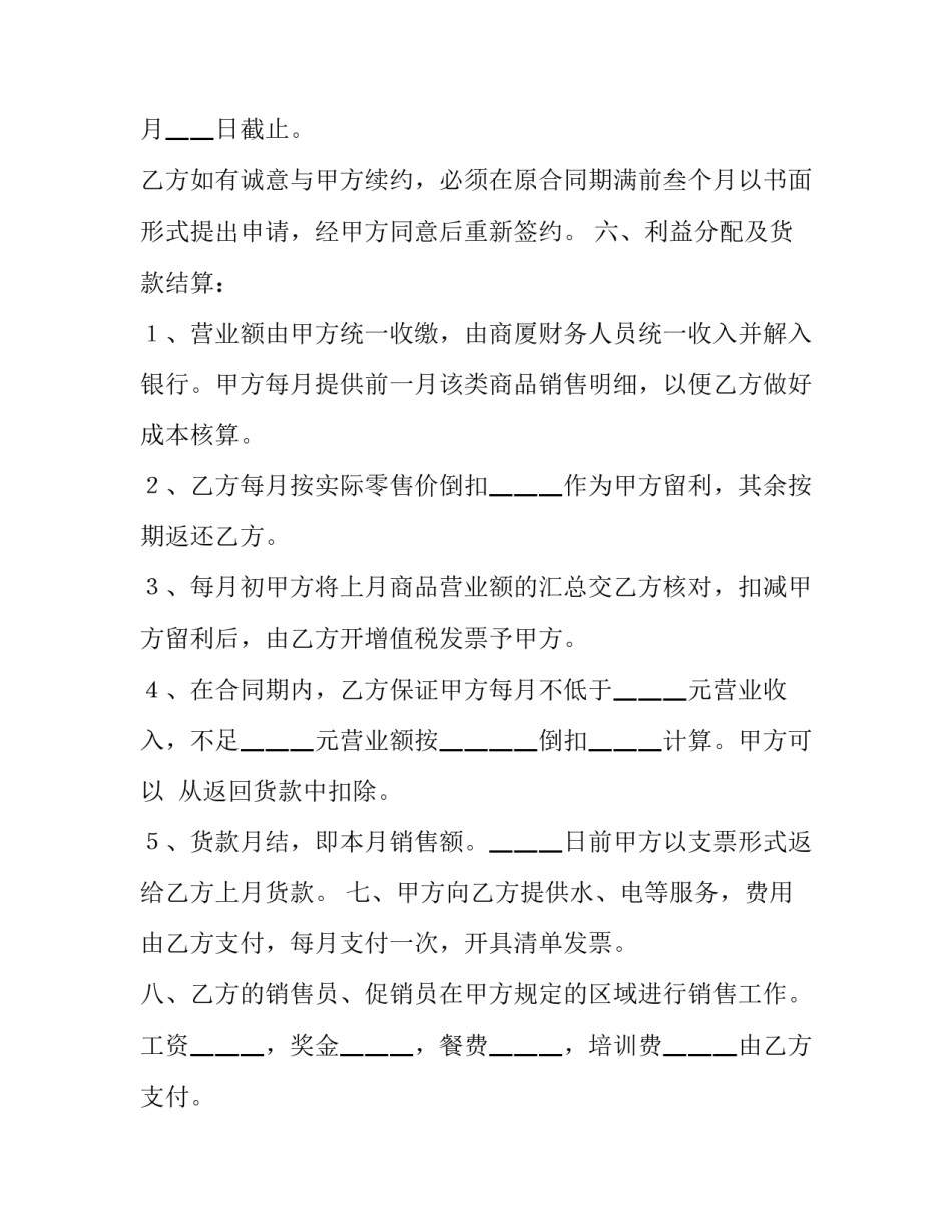 商品供销合同模板_第2页