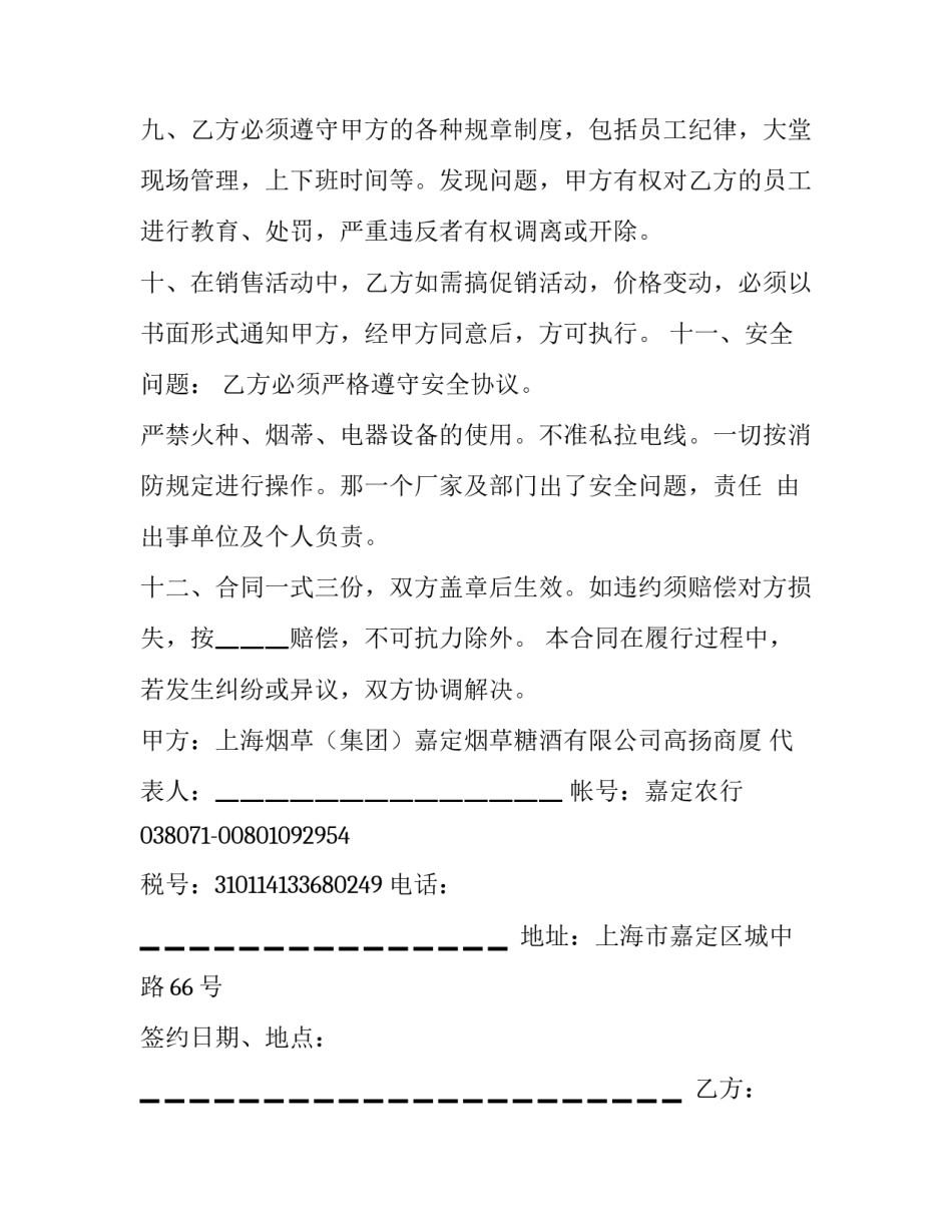 商品供销合同模板_第3页