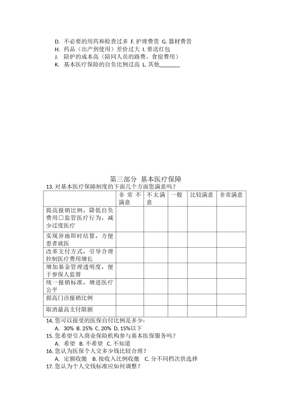 2022年医学专题—北京市医改实施患者满意度调查表复杂版.doc_第2页