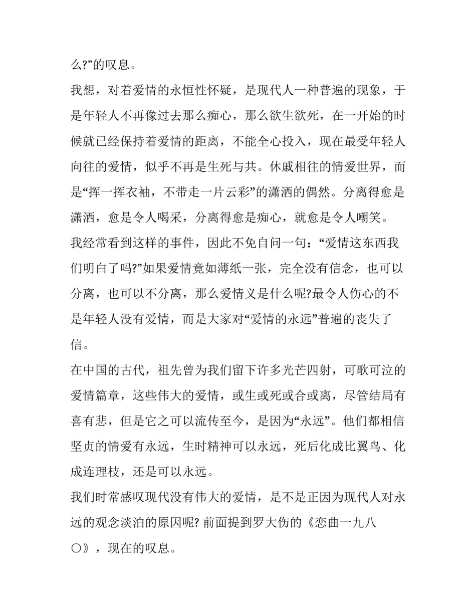 林清玄散文《至死靡他》_第2页