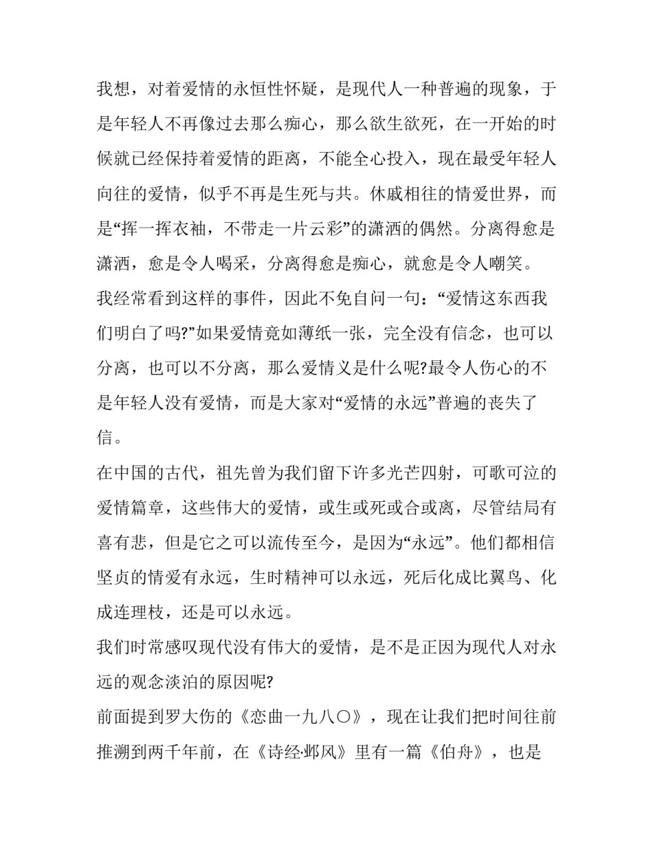 林清玄散文《至死靡他》_第3页