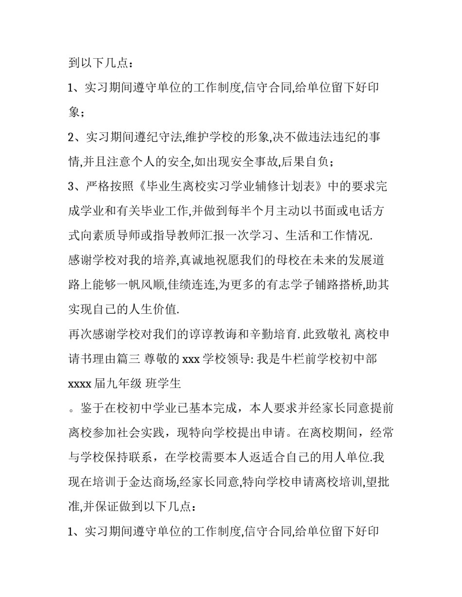 离校申请书理由(三篇)_第2页