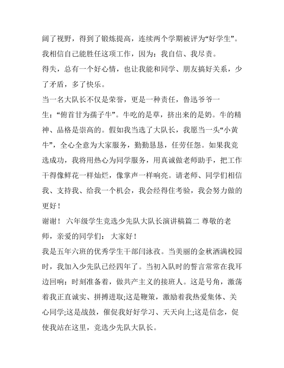 六年级学生竞选少先队大队长演讲稿(实用11篇)_第2页