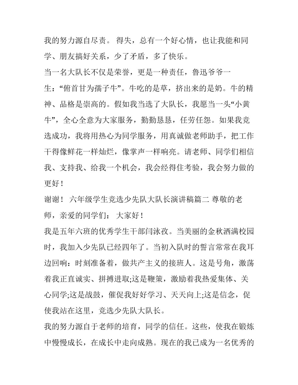 六年级学生竞选少先队大队长演讲稿(实用11篇)_第3页