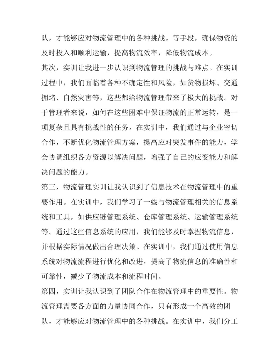 最新机舱资源管理实训报告(模板13篇)_第2页