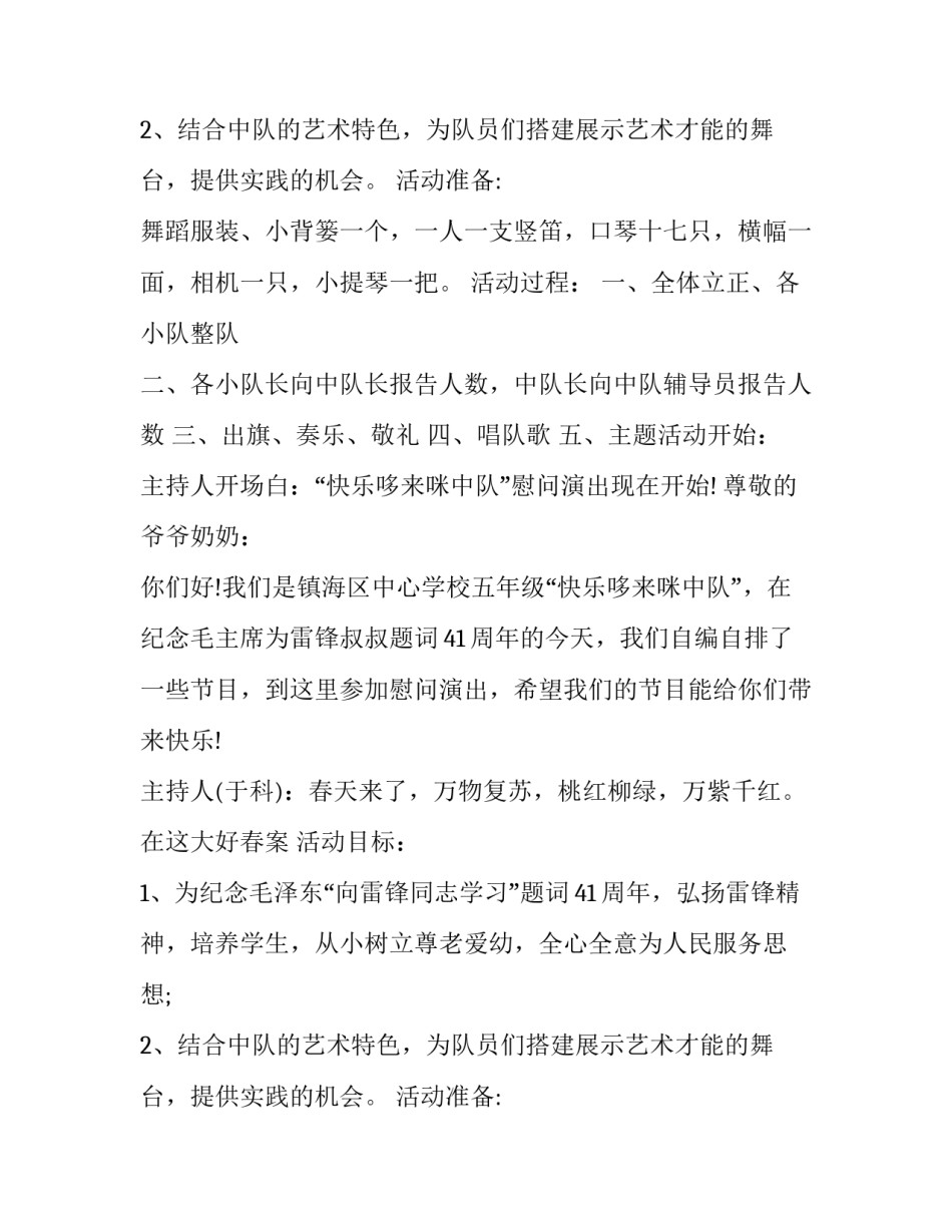 五年级班队活动主持稿参考_第2页