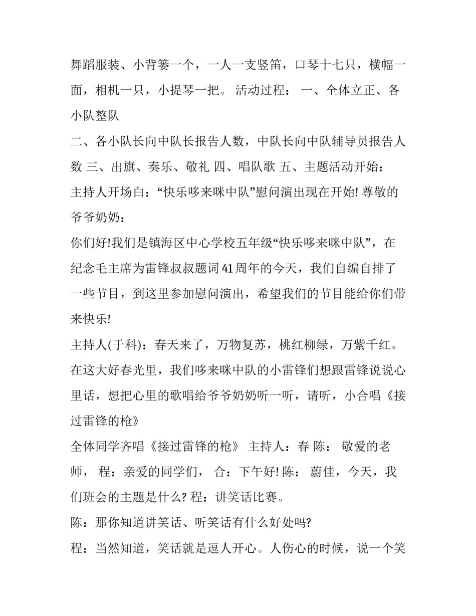 五年级班队活动主持稿参考_第3页
