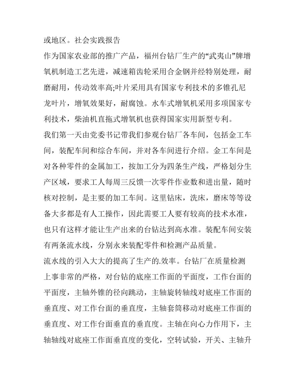 企业暑假实践报告 寒假实训报告(三篇)_第2页