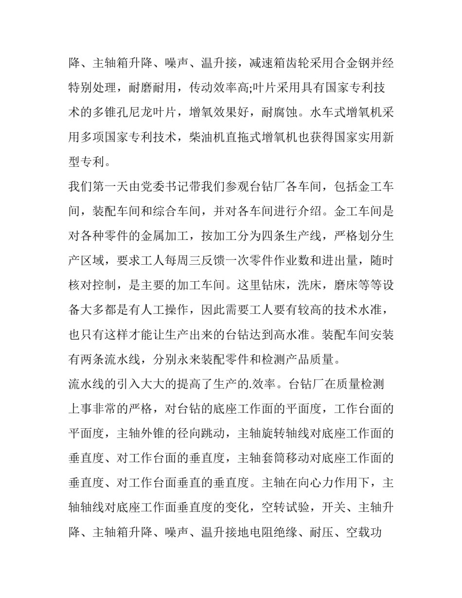 企业暑假实践报告 寒假实训报告(三篇)_第3页