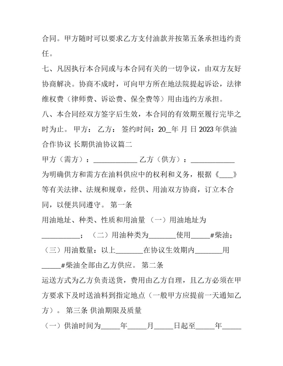 2023年供油合作协议 长期供油协议(3篇)_第3页