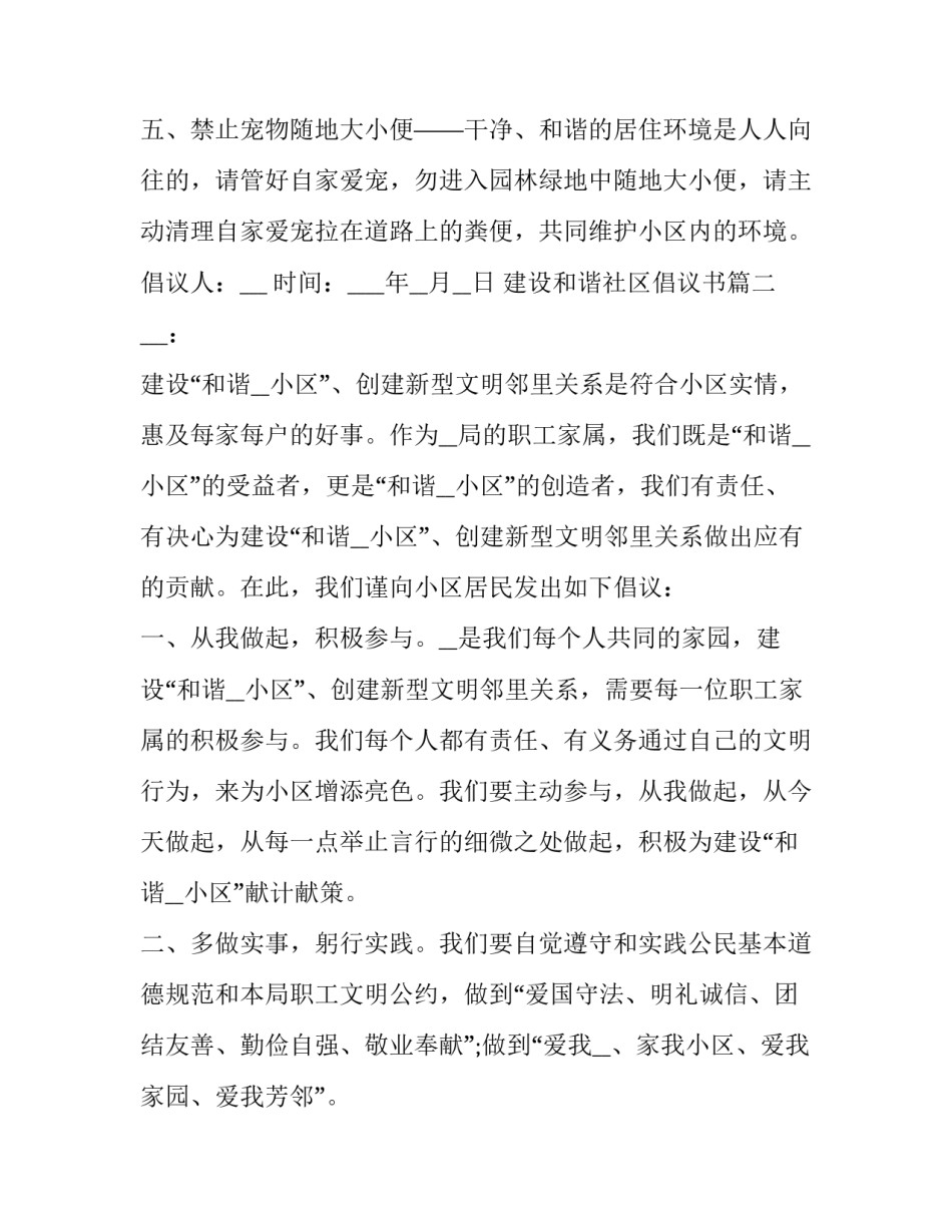 2023年建设和谐社区倡议书(二十一篇)_第3页