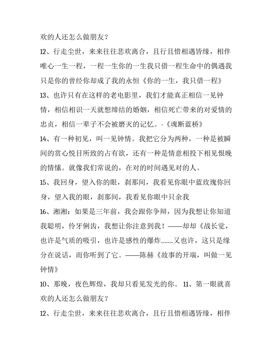 一见钟情的个性签名精选_第2页