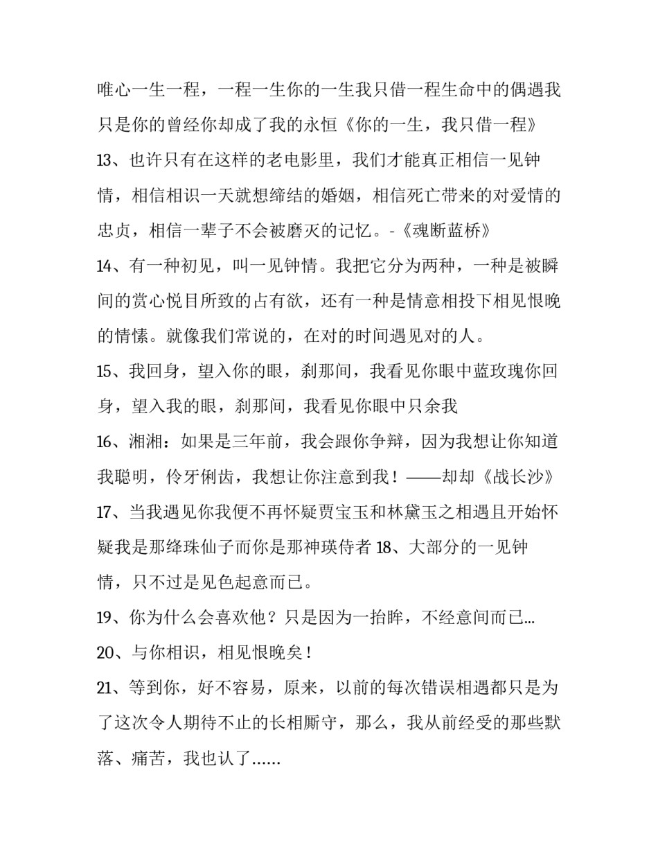 一见钟情的个性签名精选_第3页