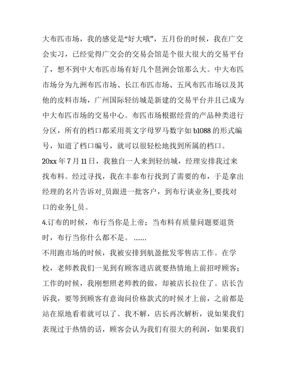 2023年暑假企业实践报告(三篇)_第2页