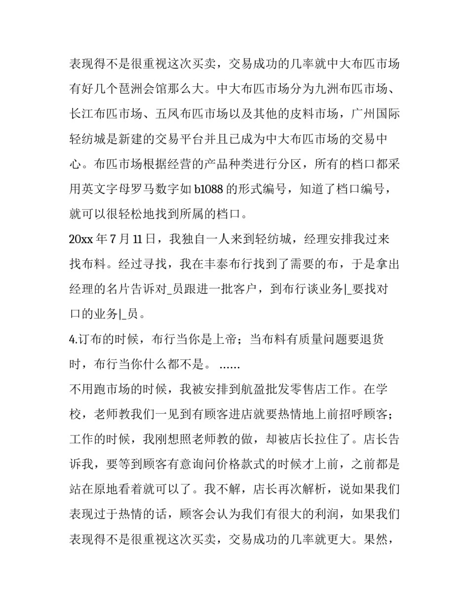 2023年暑假企业实践报告(三篇)_第3页