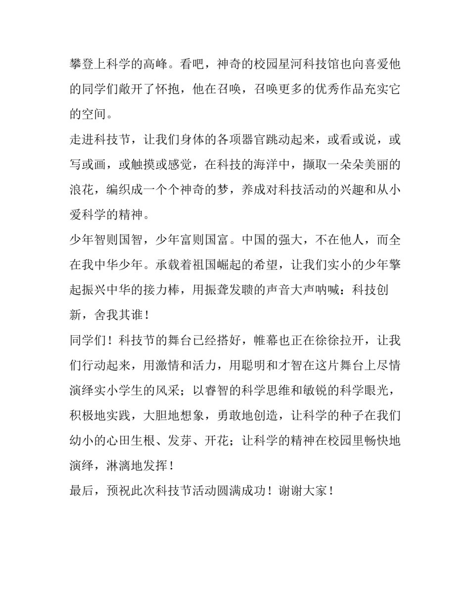 科技节开幕式演讲稿范文_第3页
