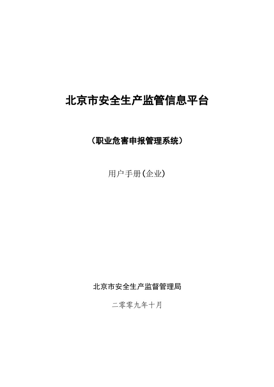 2022年医学专题—北京市作业场所职业病危害申报资料.docx_第1页