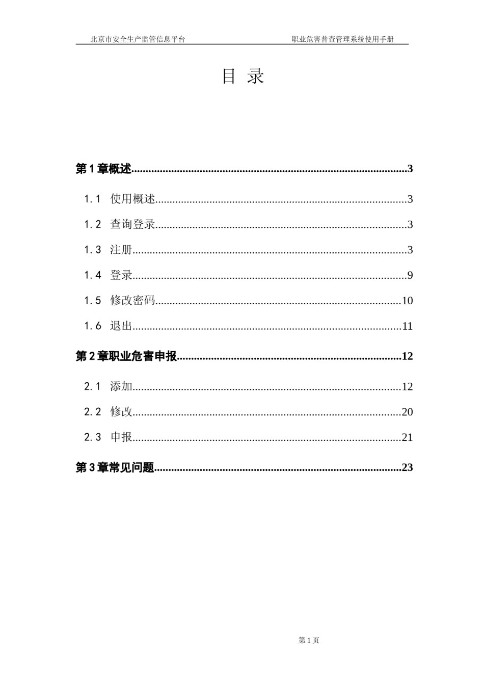 2022年医学专题—北京市作业场所职业病危害申报资料.docx_第2页