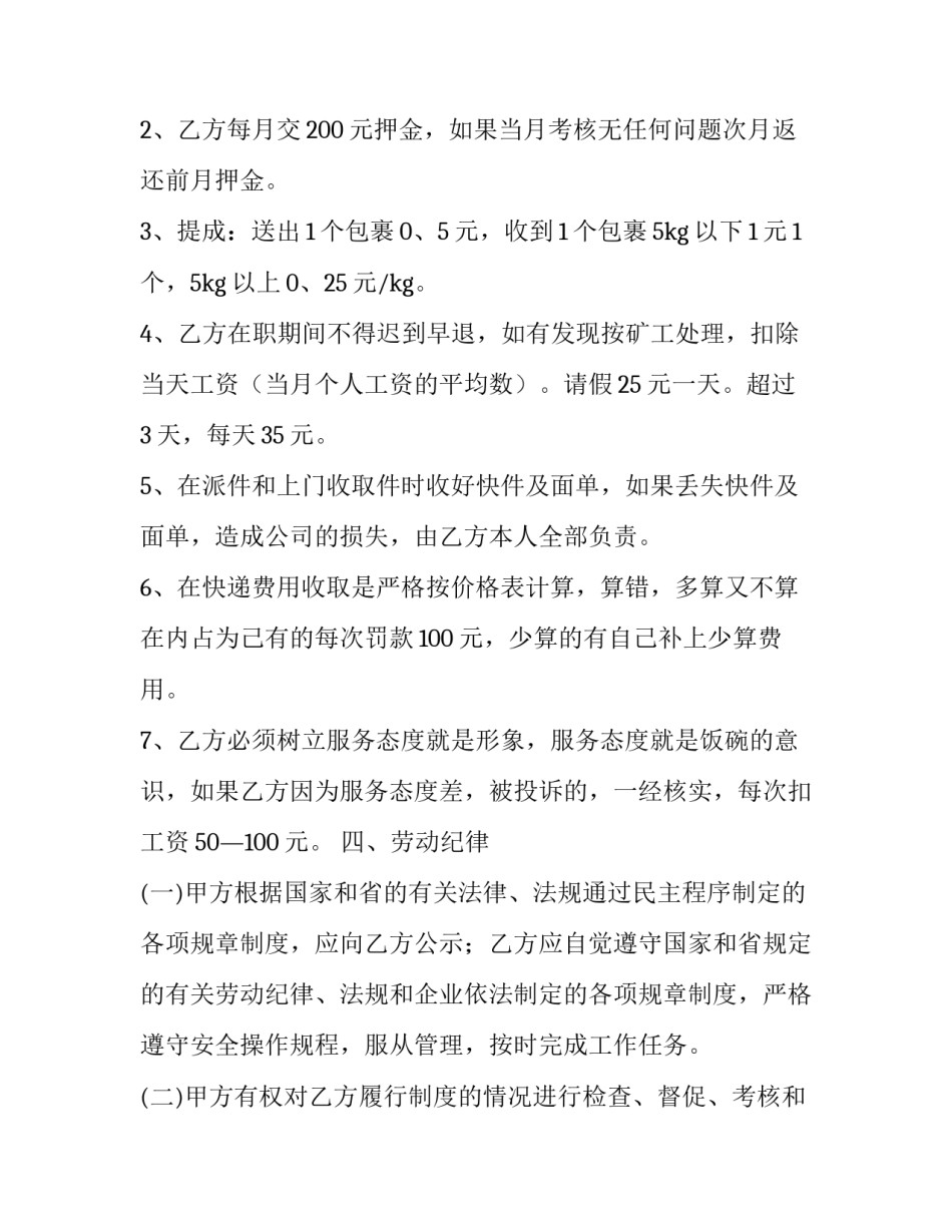 最新快递合同协议书 快递合同纠纷的管辖(3篇)_第2页