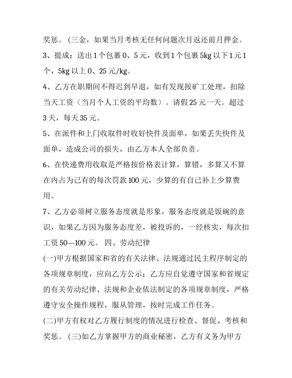 最新快递合同协议书 快递合同纠纷的管辖(3篇)_第3页