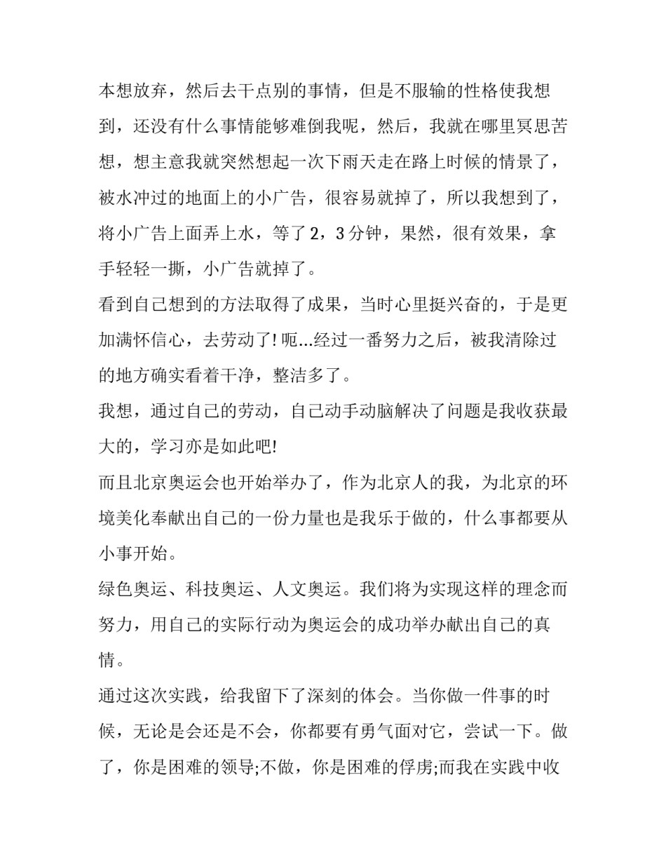 2023年高中生实践报告表(四篇)_第2页