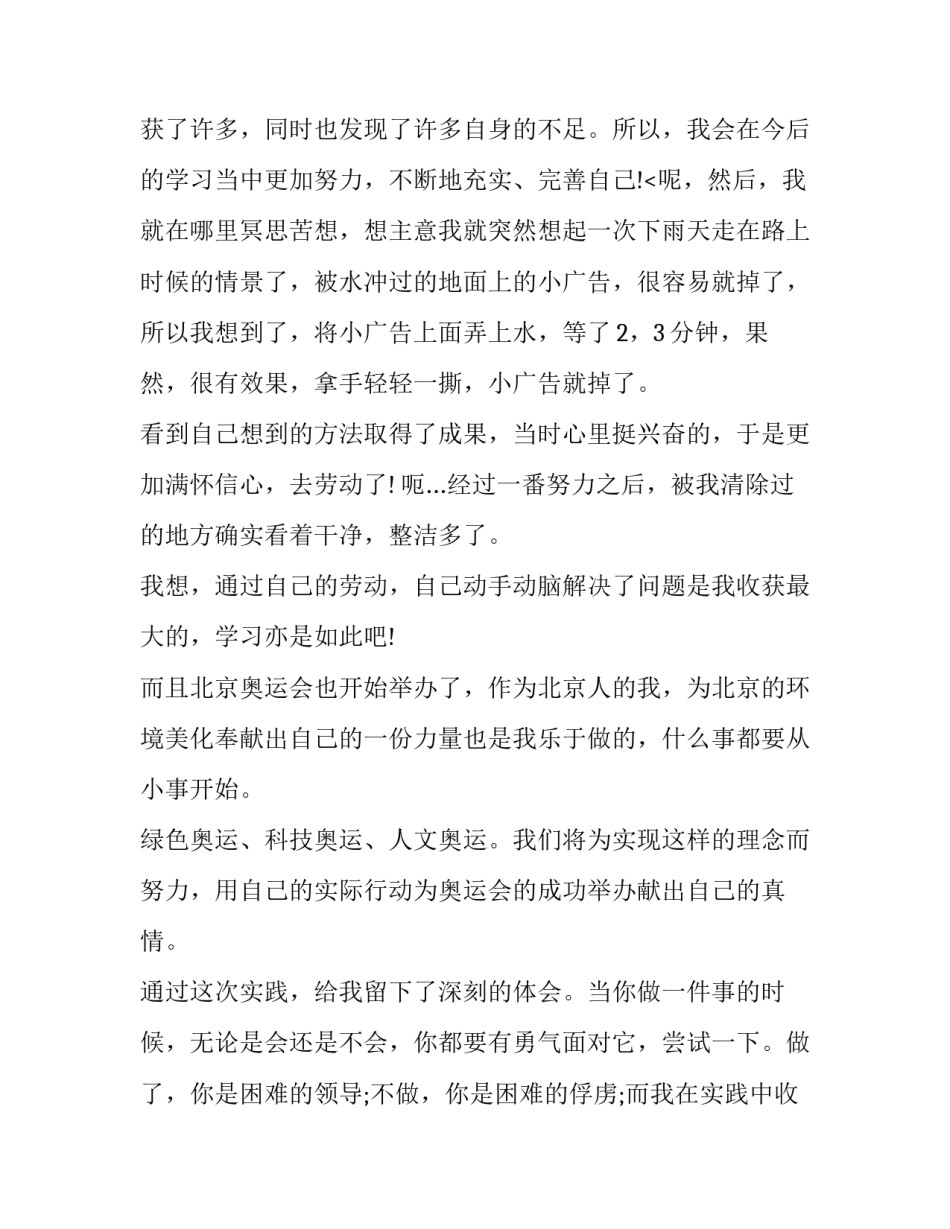 2023年高中生实践报告表(四篇)_第3页